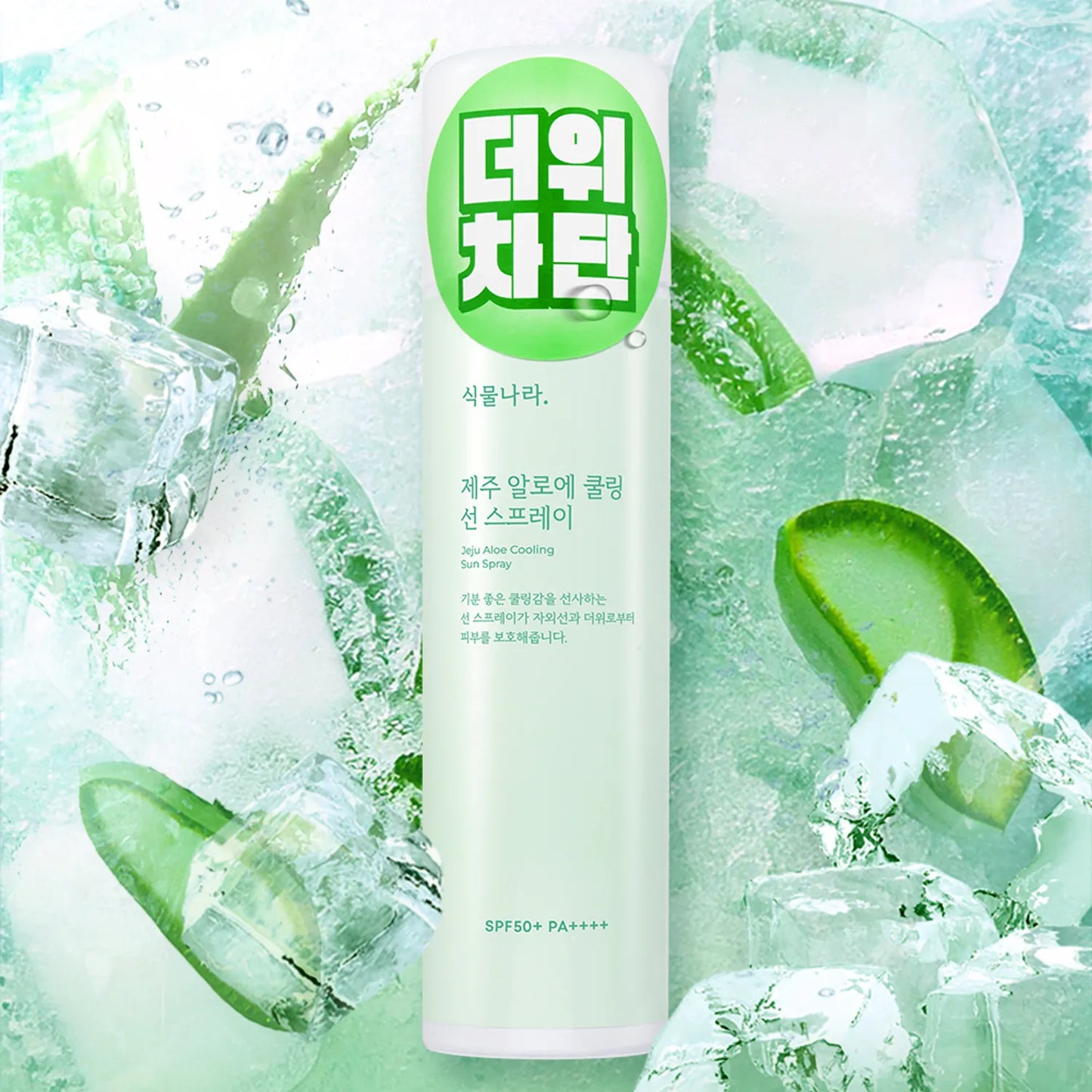 Shingmulnara Jeju Aloe Cooling Sun Spray 100ml | OLIVE YOUNG Global